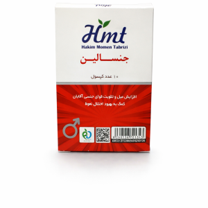 کپسول جنسالین حکیم مؤمن تبریزی